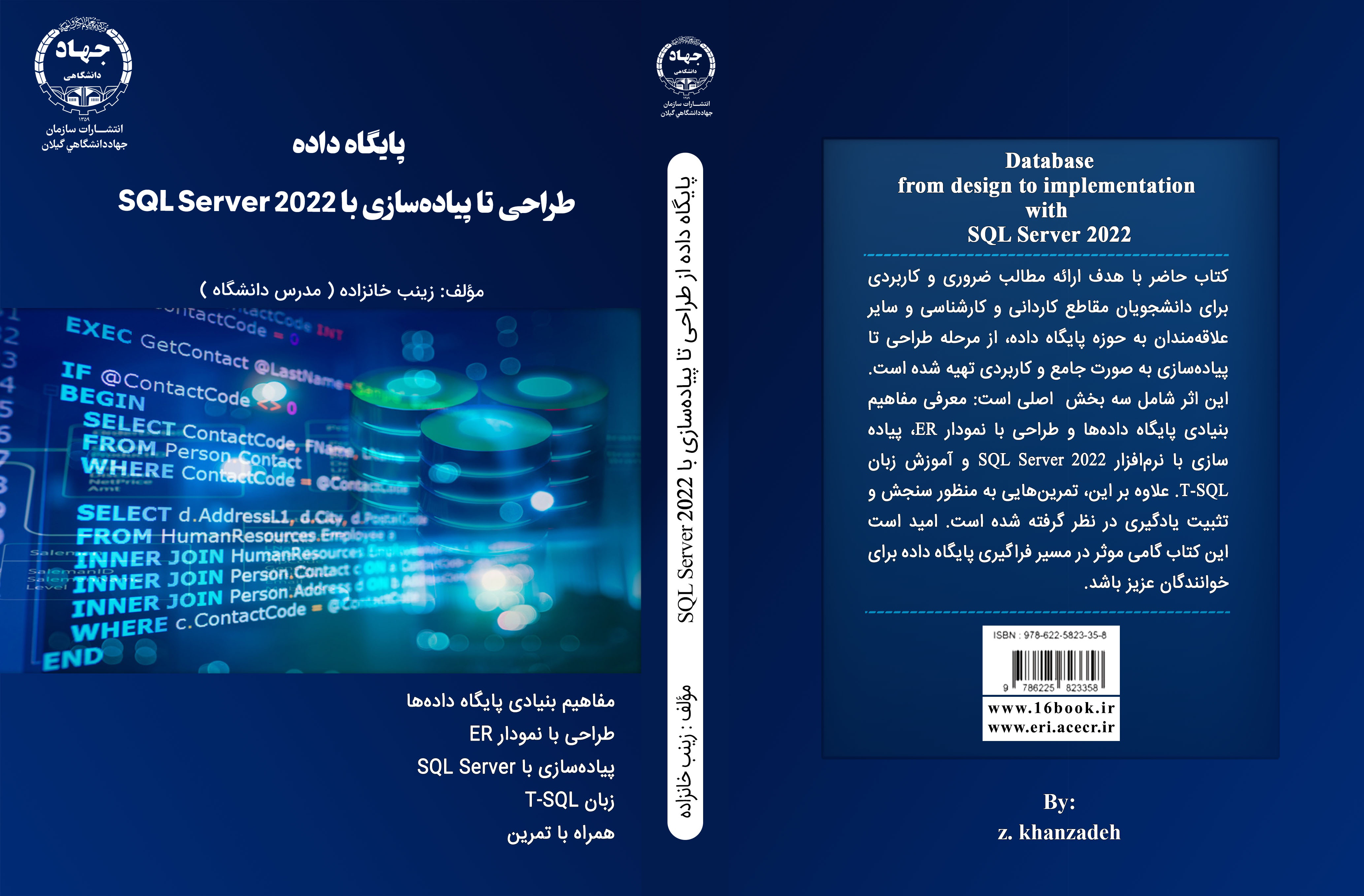فروش کتاب پایگاه داده: طراحی تا پیاده‌سازی با SQL Server 2022